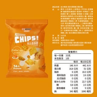 《宇霖生醫》果果能量 蛋白香酥脆 33g/包 起司龍捲風 金沙酷浪 低溫烘烤 高蛋白-規格圖2