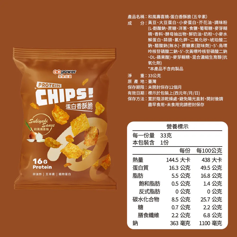 《宇霖生醫》果果能量 蛋白香酥脆 33g/包 起司龍捲風 金沙酷浪 低溫烘烤 高蛋白-規格圖6