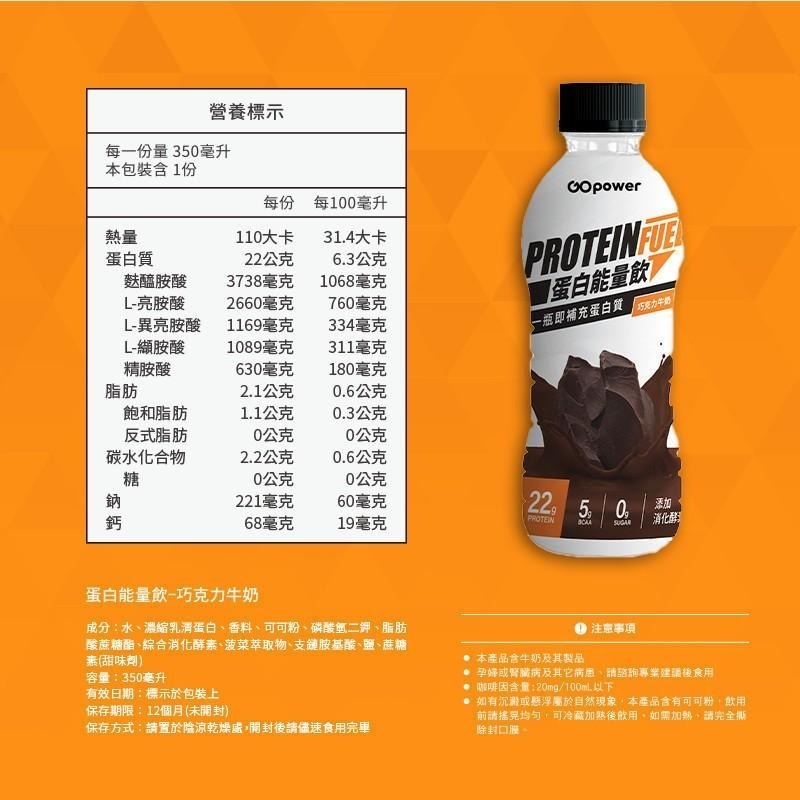 《宇霖生醫》果果能量 Whey Protein 蛋白能量飲 巧克力風味 350ml/瓶 開罐即飲-細節圖5