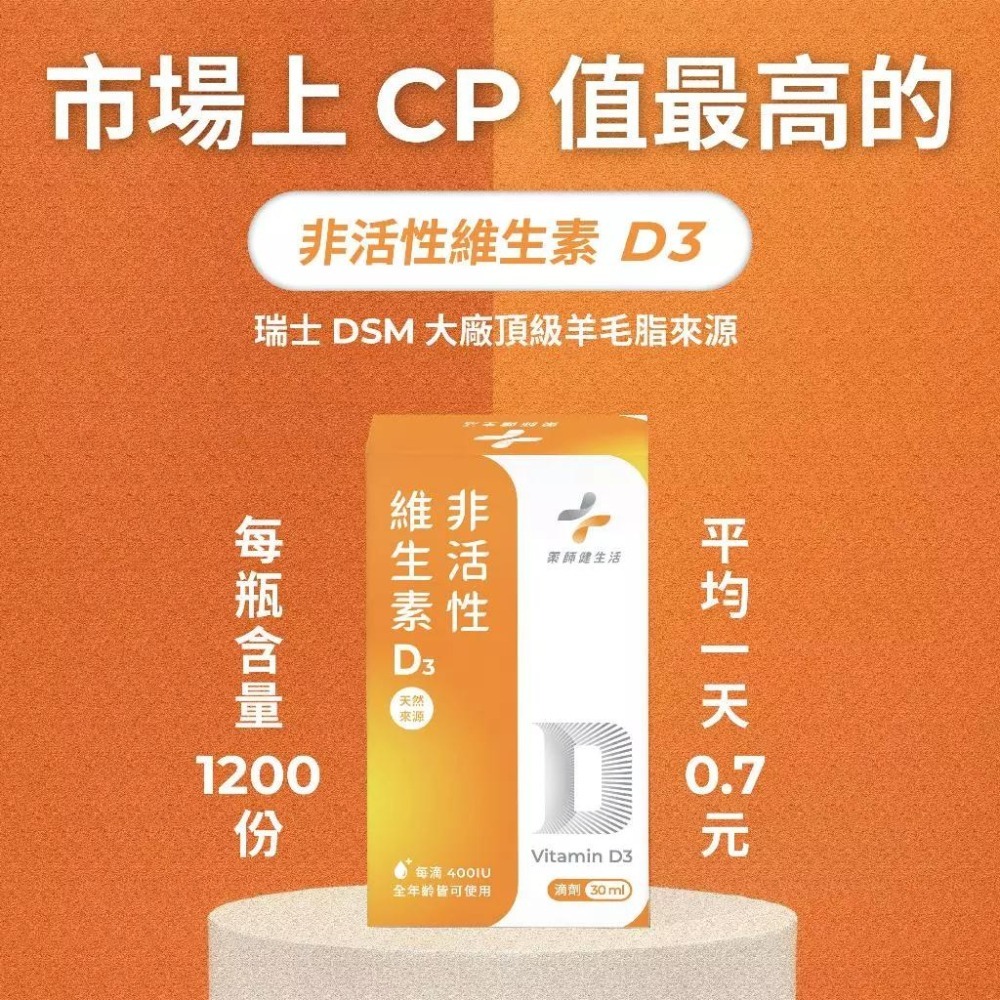 【藥師健生活】非活性維生素D3 30ml/盒 蛋奶素 專業 滴劑 400IU 維他命 天然萃取 宇霖生醫-細節圖2