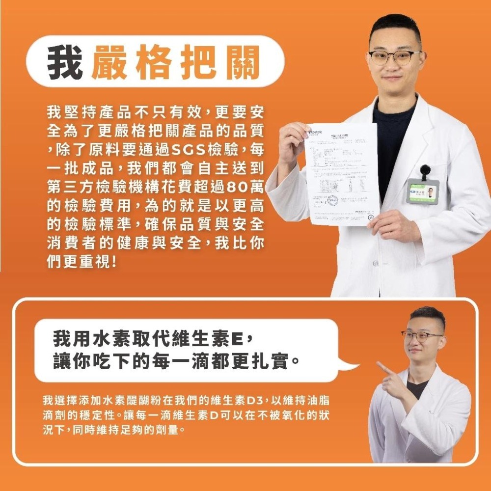 【藥師健生活】非活性維生素D3 30ml/盒 蛋奶素 專業 滴劑 400IU 維他命 天然萃取 宇霖生醫-細節圖4