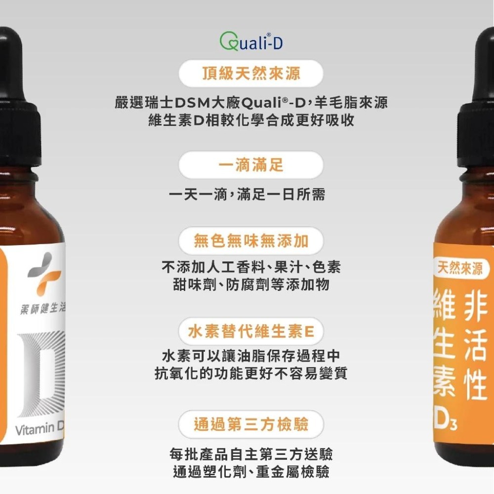 【藥師健生活】非活性維生素D3 30ml/盒 蛋奶素 專業 滴劑 400IU 維他命 天然萃取 宇霖生醫-細節圖6