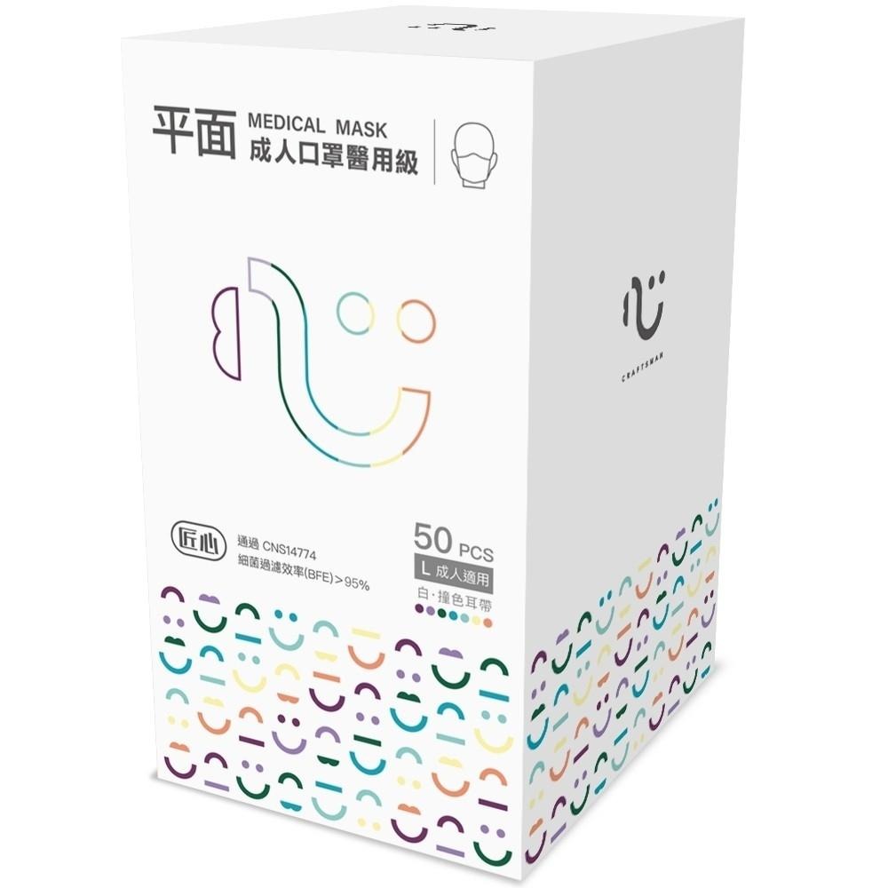 《宇霖生醫》匠心 7色繽紛夏日彩色耳帶 平面醫療口罩 50入 共7色 成人/兒童 台灣康匠-細節圖8