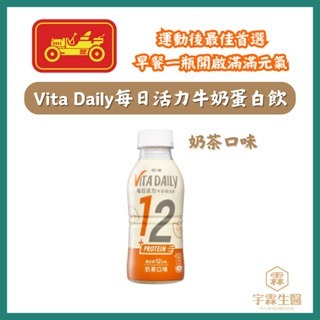 《宇霖生醫》金車 VITA DAILY 每日活力牛奶蛋白飲350ml 奶茶風味-無糖 奶茶風味-有糖 宇霖生醫-規格圖1