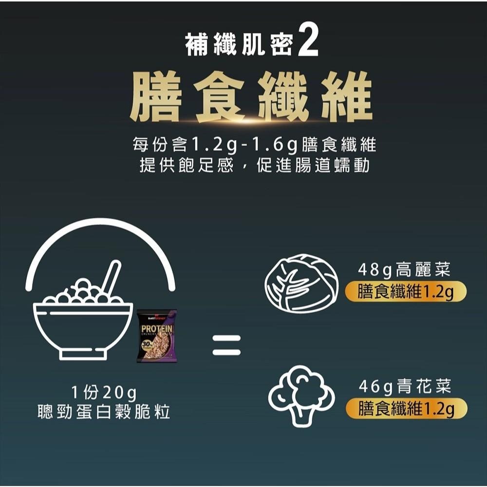 《宇霖生醫》紅牛聰勁 蛋白穀脆粒 高蛋白 高纖 低糖低熱量 蛋白食品 蛋白餅乾 能量餅乾 脆餅 餅乾 穀脆餅 高蛋白-細節圖4