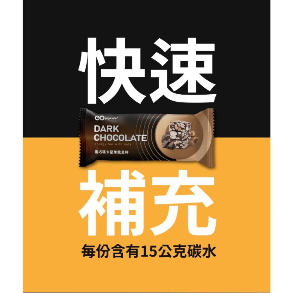 《宇霖生醫》果果能量 堅果碳水能量棒 35g/支 黑巧瑪卡 野櫻莓 快速補充碳水-細節圖5