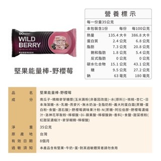 《宇霖生醫》果果能量 堅果碳水能量棒 35g/支 黑巧瑪卡 野櫻莓 快速補充碳水-規格圖2