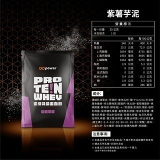 《宇霖生醫》果果能量 乳清蛋白隨身包 35g/包 濃縮/分離/水解乳清蛋白 蛋白粉 高蛋白-規格圖1