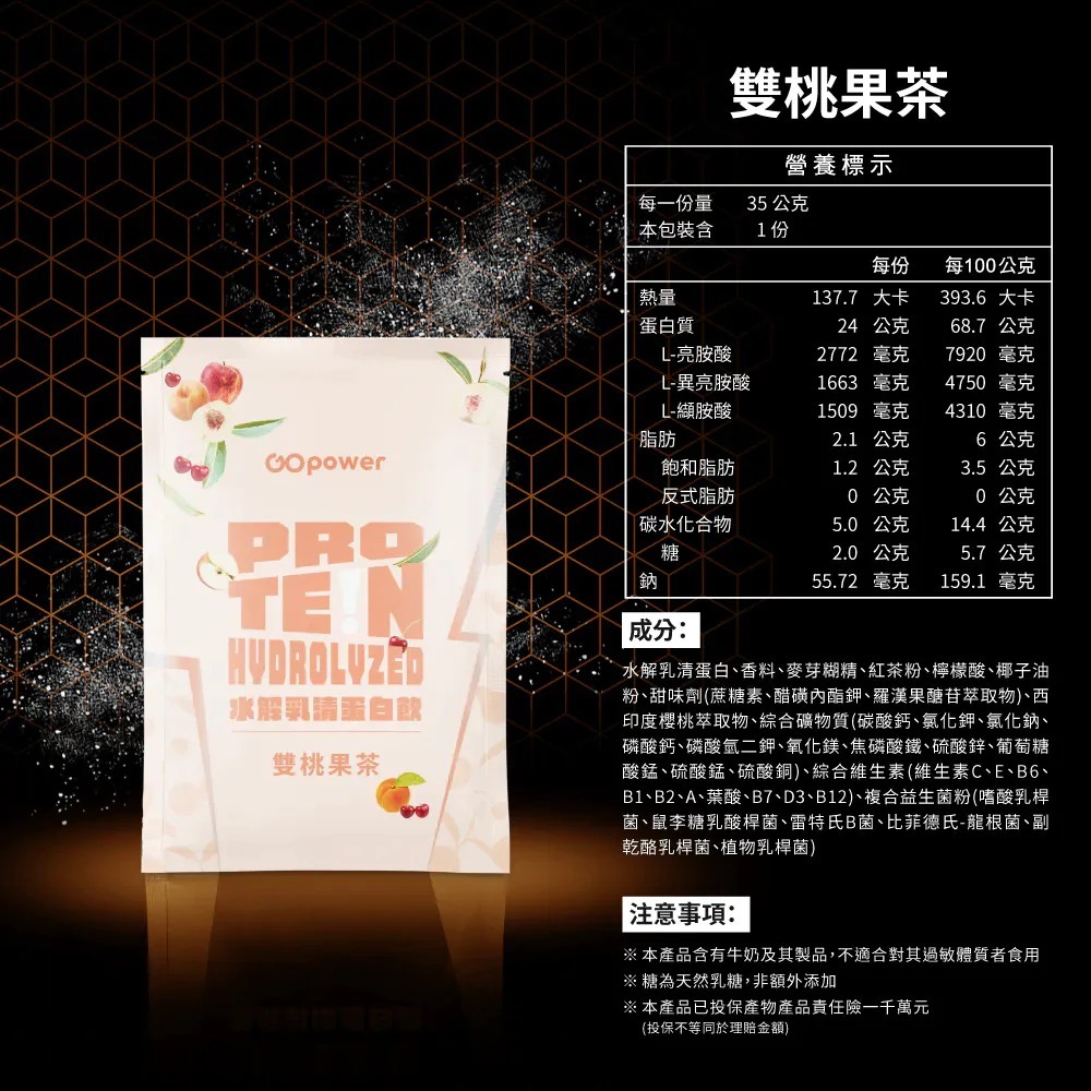 《宇霖生醫》果果能量 乳清蛋白隨身包 35g/包 濃縮/分離/水解乳清蛋白 蛋白粉 高蛋白-規格圖7