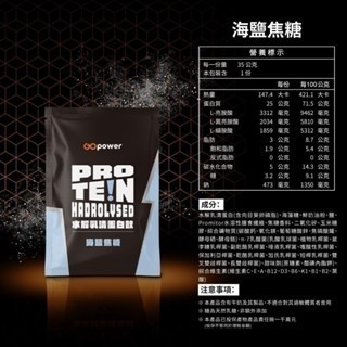 《宇霖生醫》果果能量 乳清蛋白隨身包 35g/包 濃縮/分離/水解乳清蛋白 蛋白粉 高蛋白-規格圖23
