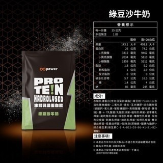 《宇霖生醫》果果能量 乳清蛋白隨身包 35g/包 濃縮/分離/水解乳清蛋白 蛋白粉 高蛋白-規格圖25