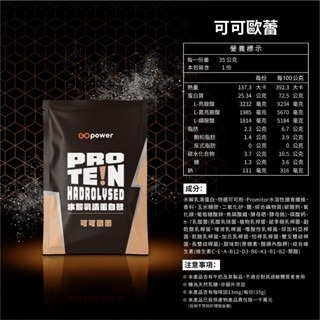 《宇霖生醫》果果能量 乳清蛋白隨身包 35g/包 濃縮/分離/水解乳清蛋白 蛋白粉 高蛋白-規格圖7