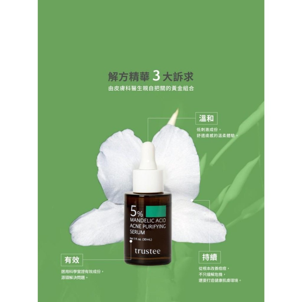 《宇霖生醫》信賴生醫 5%杏仁酸抗痘解方精華液 30ml 代謝角質緩解痘痘舒緩不適溫柔修復-細節圖3