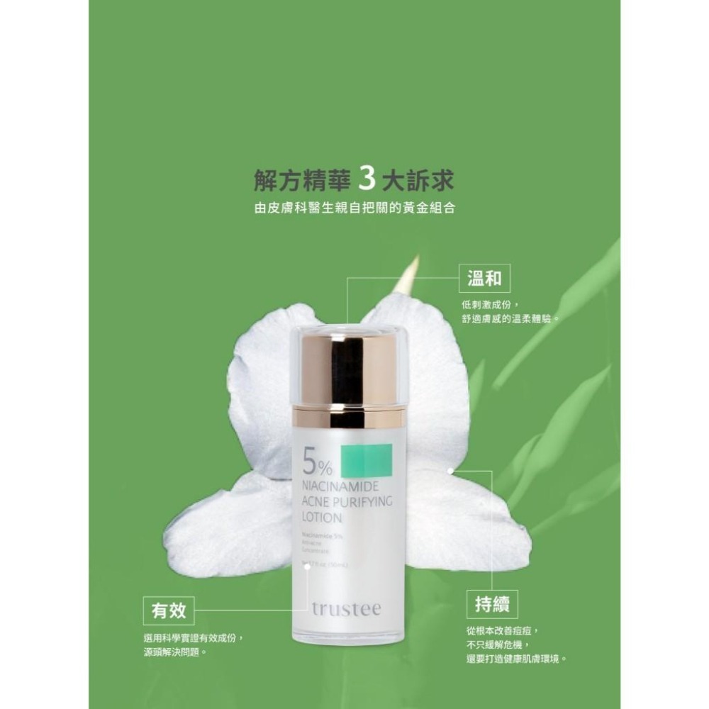 《宇霖生醫》信賴生醫 5%菸鹼醯胺抗痘解方精華乳液 50ml 緩解痘痘舒緩肌膚-細節圖3