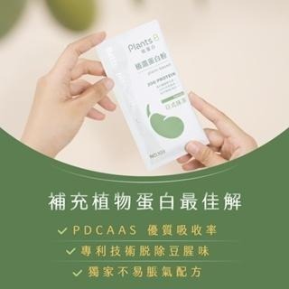 《宇霖生醫》彼蛋白Plants B 植選蛋白粉 6種口味 大包裝家庭號 500G/包 全素可食 植物蛋白 高蛋白乳清-細節圖5