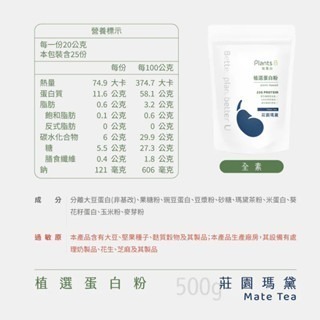 《宇霖生醫》彼蛋白Plants B 植選蛋白粉 6種口味 大包裝家庭號 500G/包 全素可食 植物蛋白 高蛋白乳清-規格圖1