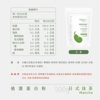 《宇霖生醫》彼蛋白Plants B 植選蛋白粉 6種口味 大包裝家庭號 500G/包 全素可食 植物蛋白 高蛋白乳清-規格圖5