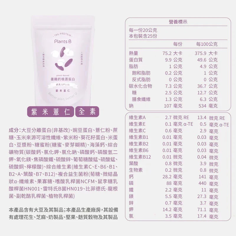 《宇霖生醫》彼蛋白Plants B 植選蛋白粉 6種口味 大包裝家庭號 500G/包 全素可食 植物蛋白 高蛋白乳清-規格圖8