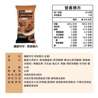 《宇霖生醫》果果堅果 燕麥脆片 40g/包 低卡低碳水低熱量 天然膳食纖維 宇霖生醫-規格圖6