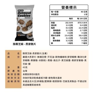 《宇霖生醫》果果堅果 燕麥脆片 40g/包 低卡低碳水低熱量 天然膳食纖維 宇霖生醫-規格圖6