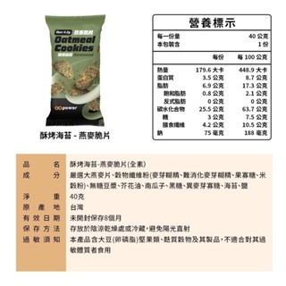 《宇霖生醫》果果堅果 燕麥脆片 40g/包 低卡低碳水低熱量 天然膳食纖維 宇霖生醫-規格圖6