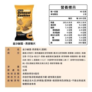 《宇霖生醫》果果堅果 燕麥脆片 40g/包 低卡低碳水低熱量 天然膳食纖維 宇霖生醫-規格圖6