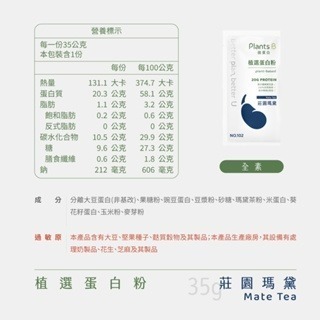 《宇霖生醫》彼蛋白Plants B 植選蛋白粉 6種口味 隨身包 35G/包 全素可食 植物蛋白 高蛋白乳清-規格圖3
