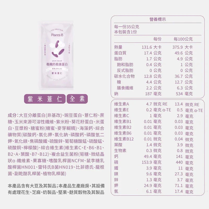 《宇霖生醫》彼蛋白Plants B 植選蛋白粉 6種口味 隨身包 35G/包 全素可食 植物蛋白 高蛋白乳清-規格圖7