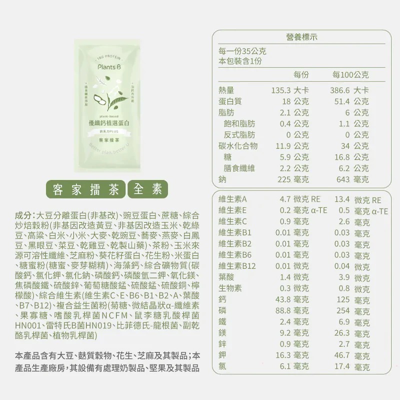 《宇霖生醫》彼蛋白Plants B 植選蛋白粉 6種口味 隨身包 35G/包 全素可食 植物蛋白 高蛋白乳清-規格圖9
