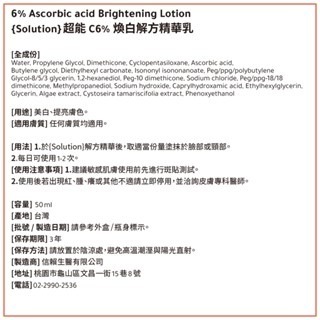 《宇霖生醫》信賴生醫 超能 C6% 煥白解方精華乳液 50ml 美白提亮膚色-細節圖9