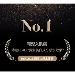 《宇霖生醫》HEALIC皙麗可 水潤亮白爆水面霜 60g/條 成海恩推薦 韓國原裝進口 皮膚美白 改善蠟黃 補水保濕-細節圖9