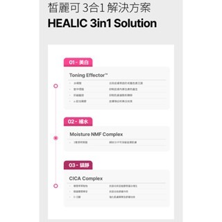 《宇霖生醫》HEALIC皙麗可 水潤亮白爽膚棉 70片/盒 成海恩推薦 韓國原裝進口 溫和去角質/高濃縮美白/保濕舒緩-細節圖8