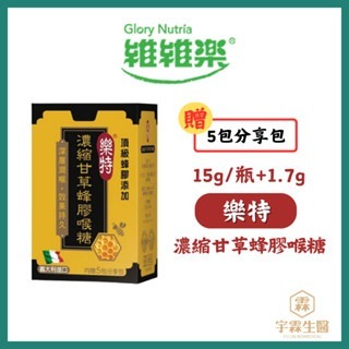 【黑黃】濃縮甘草蜂膠喉糖15g+5包分享