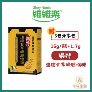 《宇霖生醫》樂特 濃縮甘草喉糖 特惠限定組 經典皮革隨身套組 濃縮甘草蜂膠喉糖 維維樂-規格圖2