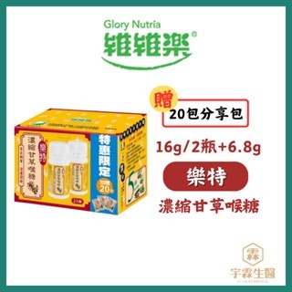 甘草喉糖特惠限定16g*2+20包分享包