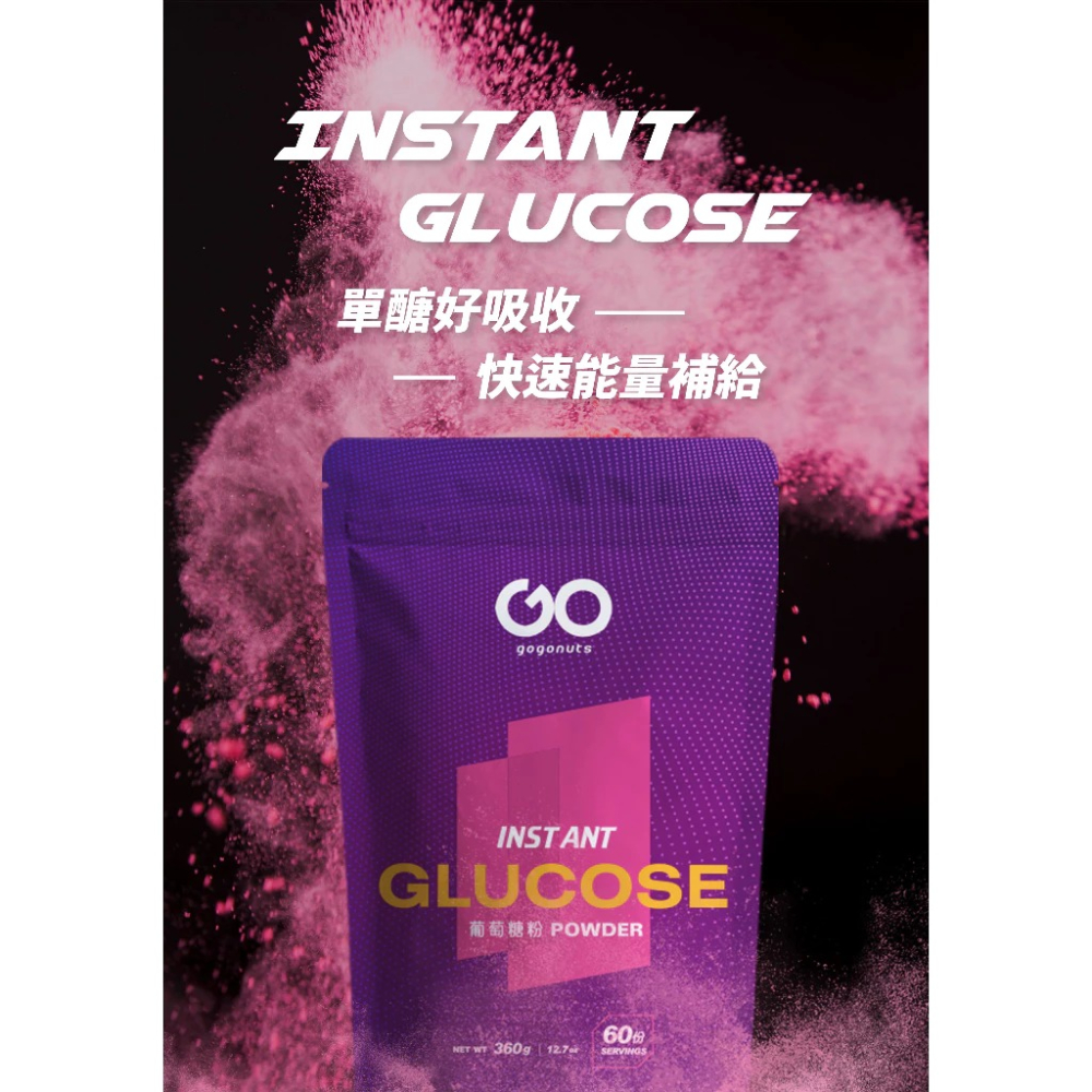 《宇霖生醫》果果能量 純葡萄糖粉 360g/包 快速補充能量 單醣好吸收-細節圖2