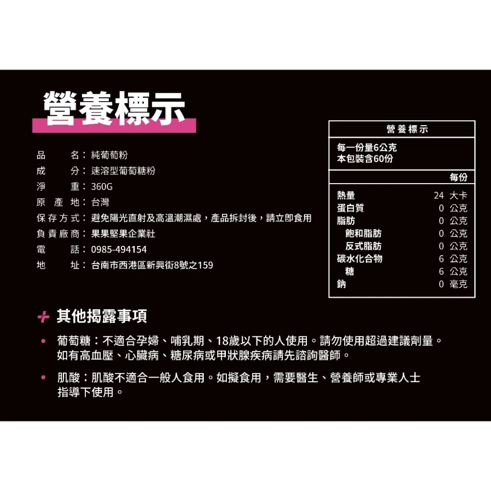 《宇霖生醫》果果能量 純葡萄糖粉 360g/包 快速補充能量 單醣好吸收-細節圖7