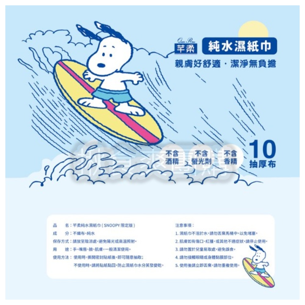 台灣現貨🔖芊柔 純水濕紙巾 SNOOPY 限定版 10抽 濕紙巾 紙巾 濕巾 溼紙巾 隨身紙巾 隨手濕紙巾 隨身清潔-細節圖2