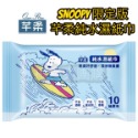 台灣現貨🔖芊柔 純水濕紙巾 SNOOPY 限定版 10抽 濕紙巾 紙巾 濕巾 溼紙巾 隨身紙巾 隨手濕紙巾 隨身清潔-規格圖4