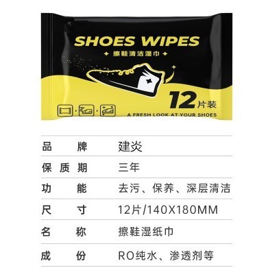 台灣現貨🔖神奇去污 小白鞋濕紙巾 12片入 小白鞋清潔 球鞋濕紙巾 擦鞋 擦鞋濕紙巾 白鞋清潔 運動鞋清潔濕巾 擦鞋濕-細節圖7