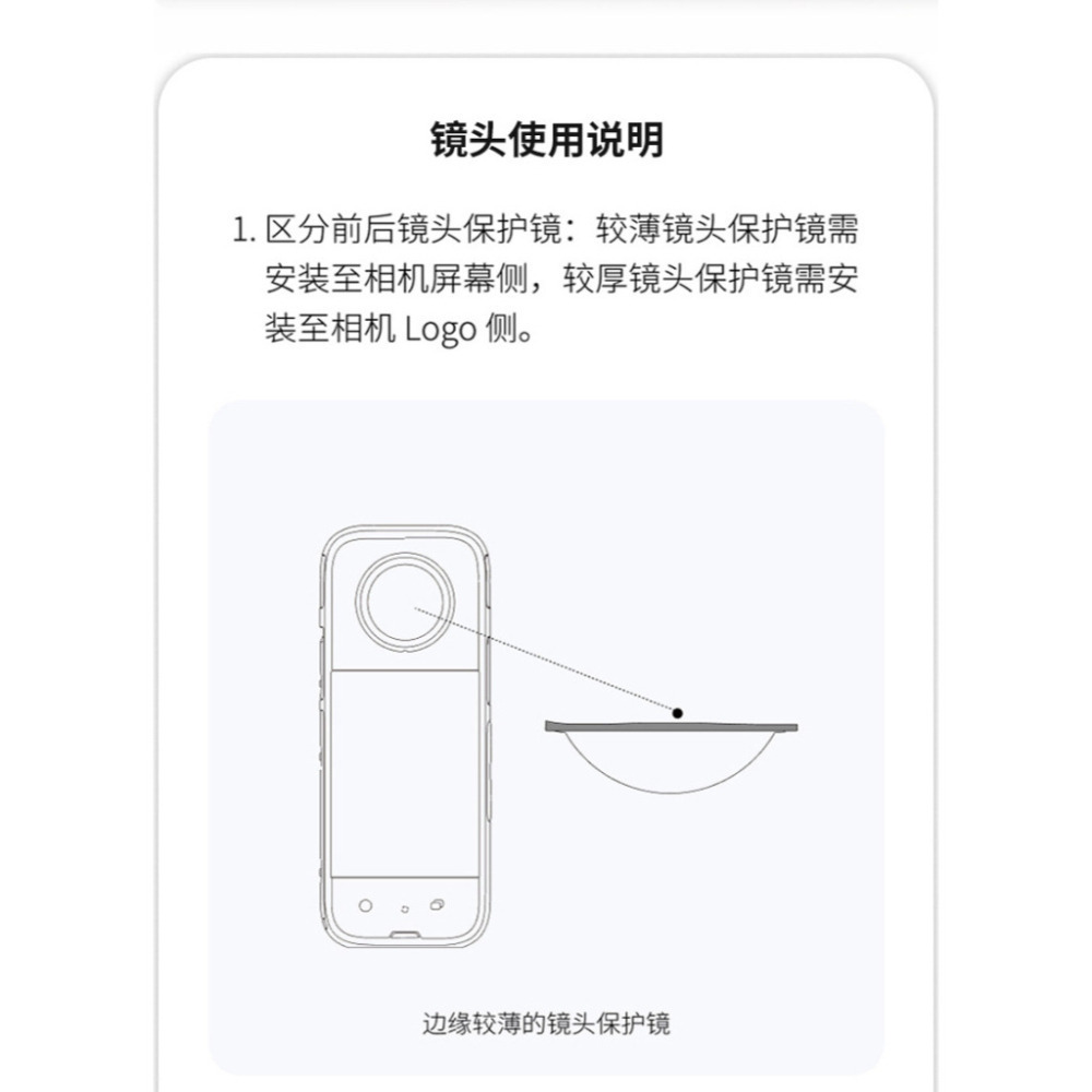 台灣現貨 Insta360 ONE X3 全景 鏡頭 保護鏡 onex3 副廠 黏貼式 鏡頭貼 保護貼 8月  商品編號-細節圖3