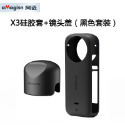 台灣現貨 Insta360 ONE X3 全景 鏡頭 保護鏡 onex3 副廠 黏貼式 鏡頭貼 保護貼 8月  商品編號-規格圖4