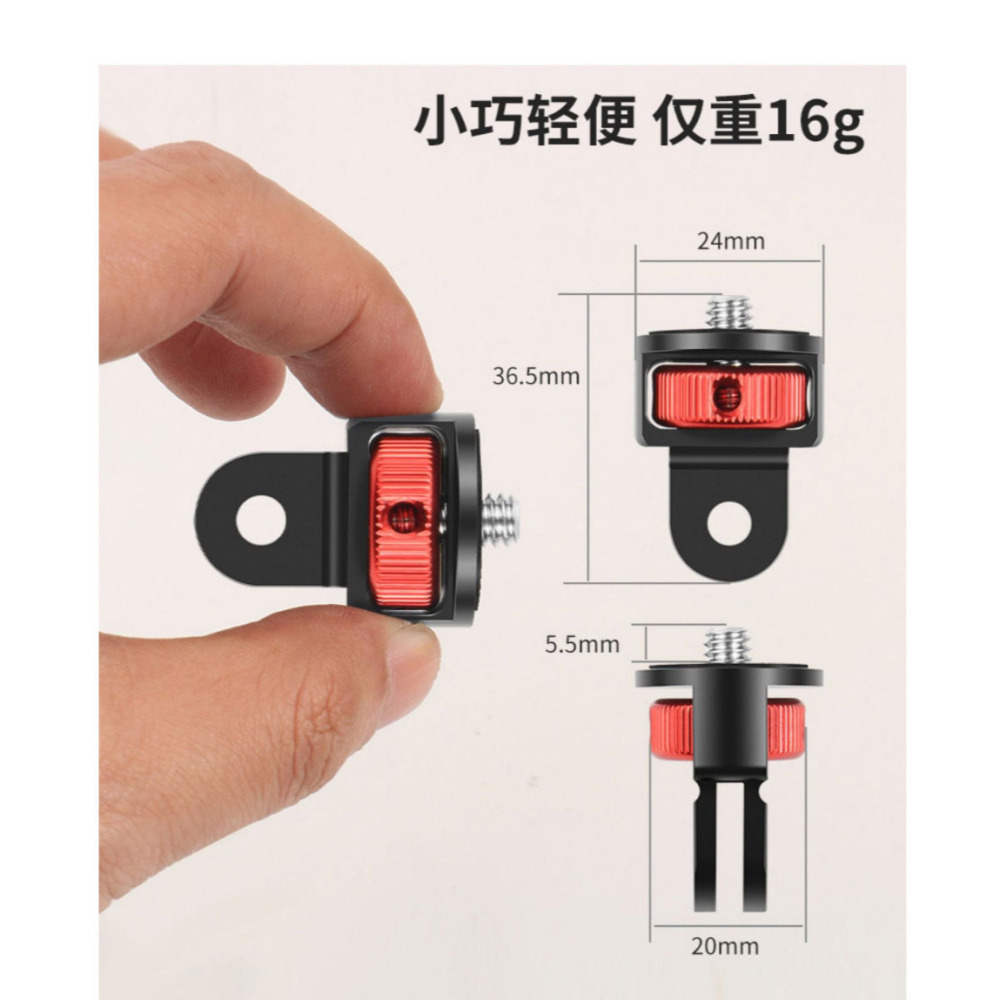 台灣現貨 新款鋁合金 1/4轉接頭 螺絲轉接頭 GOPRO配件 Insta360配件 三腳轉接頭 快裝快拆-細節圖5
