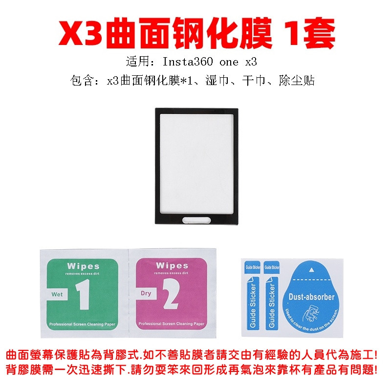 台灣現貨 Insta360 X3 螢幕保護貼 X3 曲面高清鋼化膜 保護貼 玻璃膜 抗刮耐磨 X3鋼化膜-細節圖2