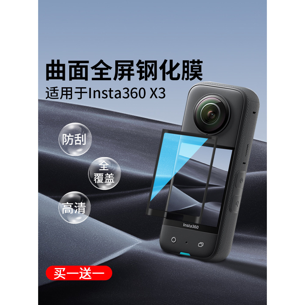 台灣現貨 Insta360 X3 螢幕保護貼 X3 曲面高清鋼化膜 保護貼 玻璃膜 抗刮耐磨 X3鋼化膜-細節圖3