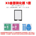 台灣現貨 Insta360 X3 螢幕保護貼 X3 曲面高清鋼化膜 保護貼 玻璃膜 抗刮耐磨 X3鋼化膜-規格圖7