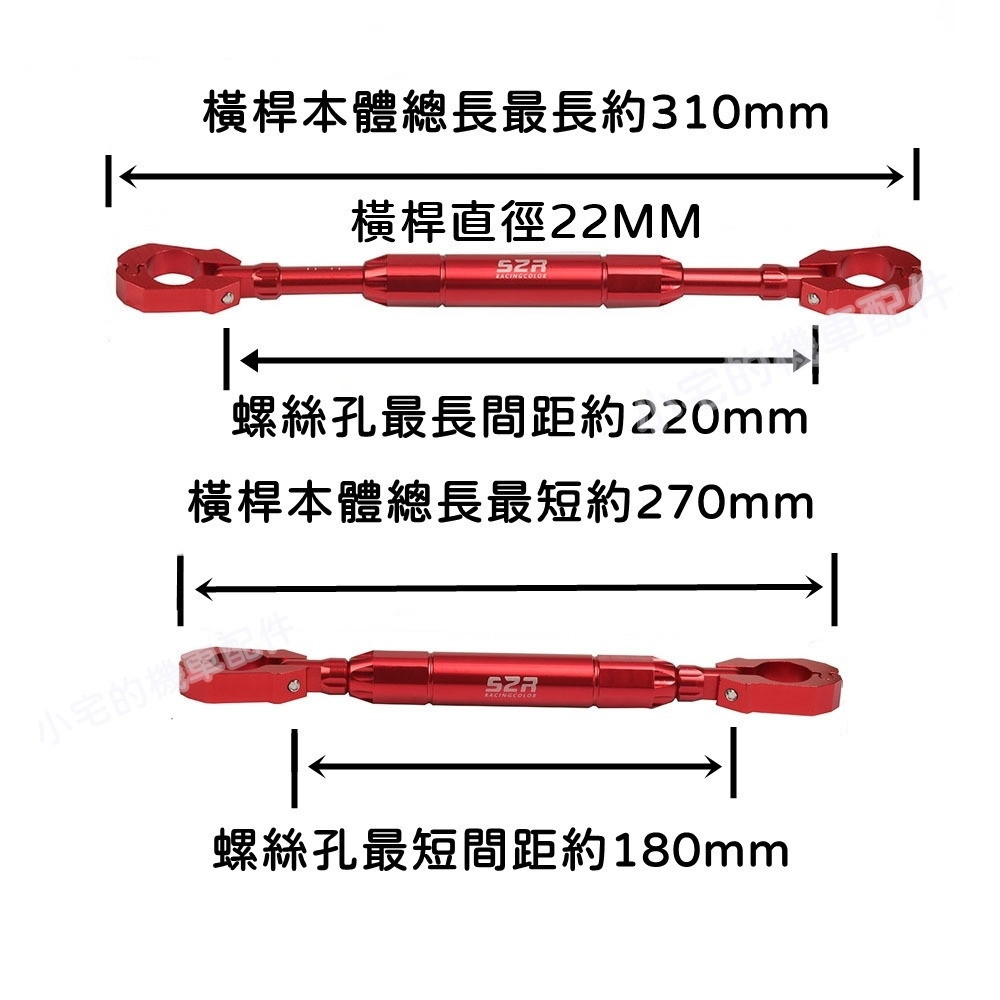 S2R 橫桿 把手平衡桿 固定桿 強化桿 加粗直徑22mm 可調長度 台灣現貨 窄款把手適用 SMAX BWS-細節圖5