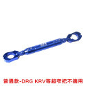 S2R 橫桿 把手平衡桿 固定桿 強化桿 加粗直徑22mm 可調長度 台灣現貨 窄款把手適用 SMAX BWS-規格圖5