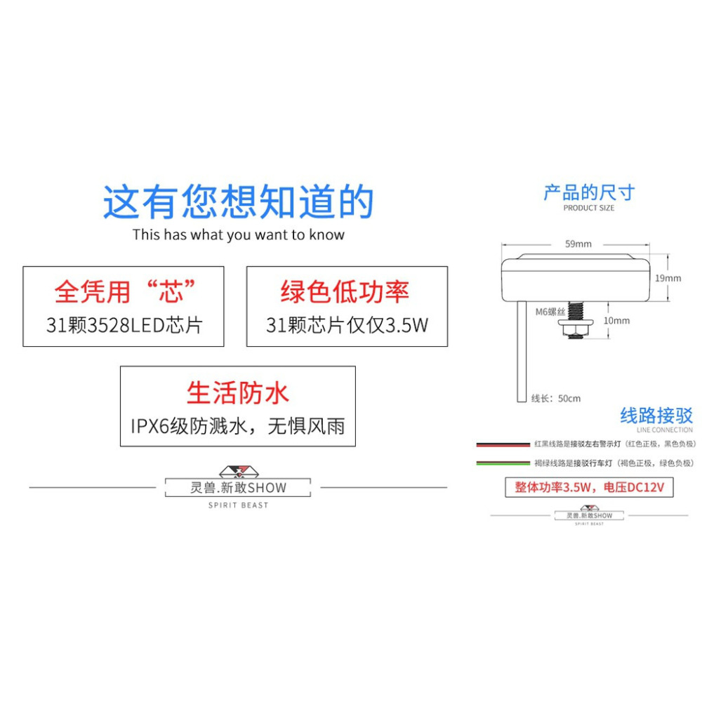 SPIRIT BEAST 靈獸 裝飾燈L4 雙色裝飾LED燈 反光片 LED反光片 LED方向燈 定位燈 日行燈 8月-細節圖5