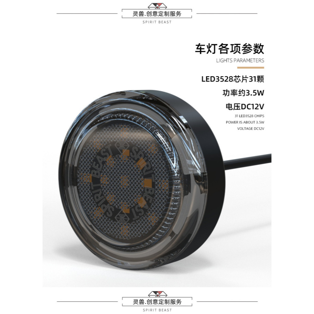 SPIRIT BEAST 靈獸 裝飾燈L4 雙色裝飾LED燈 反光片 LED反光片 LED方向燈 定位燈 日行燈 8月-細節圖10